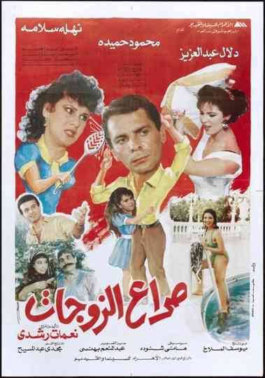 Clash of wives Poster
