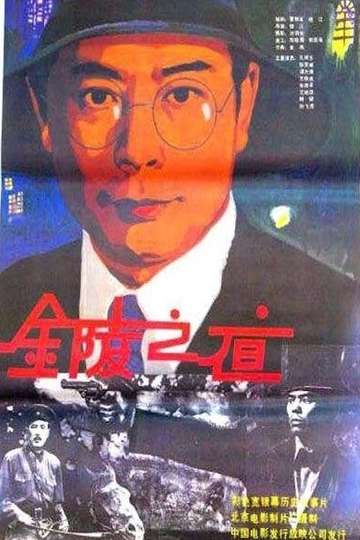 Jin ling zhi ye Poster