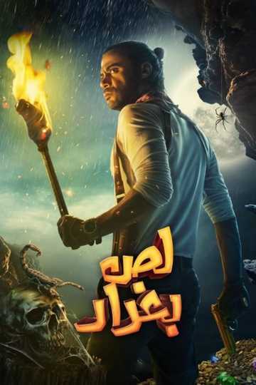 The Thief of Baghdad Poster