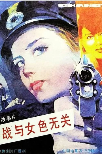 Espionage Is Irrelevant to Woman’s Charms Poster