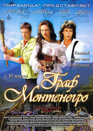 The Count of Montenegro Poster
