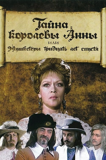 The Secret of Queen Anna or Musketeers 30 Years Later Poster