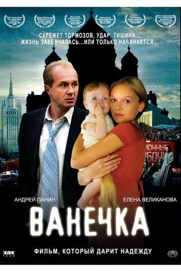 Vanechka Poster