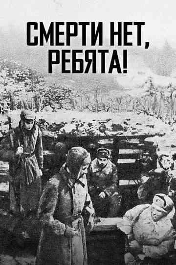 Friends, There Is No Death! Poster