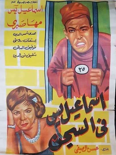Ismail Yassine in Prison Poster