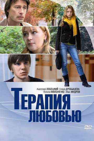 Terapiya Lyubovyu Poster