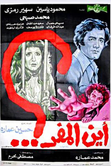 Where Is the Way Out Poster