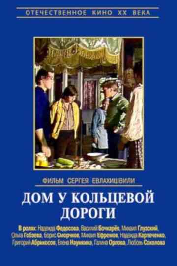 House Near the Ring Road Poster