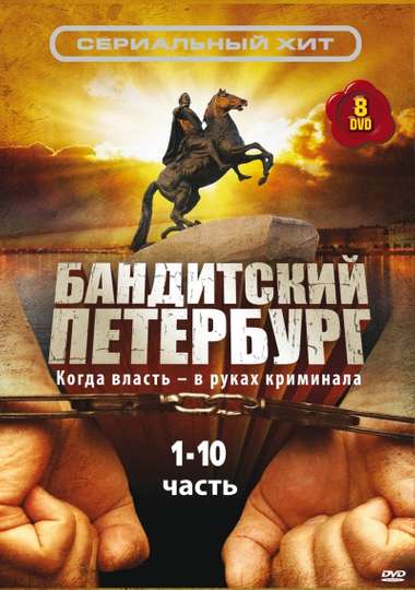 Gangster's Petersburg Poster