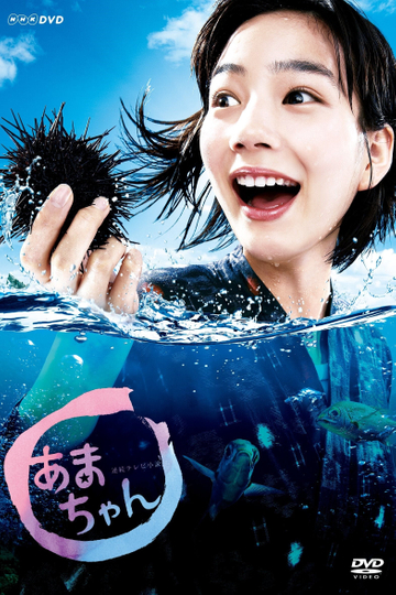 Amachan Poster