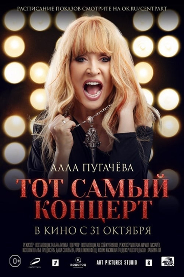 Alla Pugacheva. That Very Concert