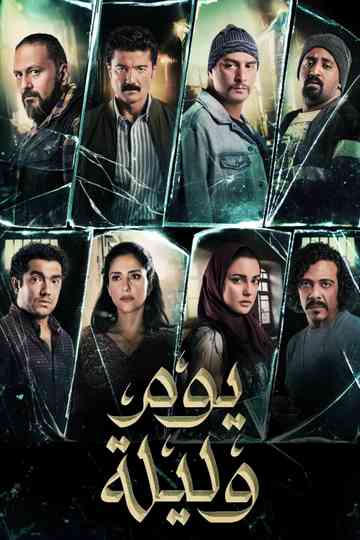 A Day and a Night Poster