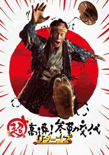 Samurai Hustle Poster