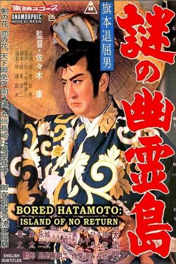 Bored Hatamoto Island of No Return Poster