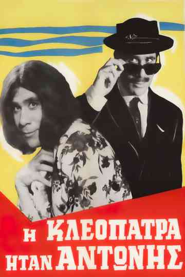 Cleopatra was Antonis Poster