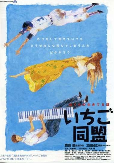 Ichigo domei Poster