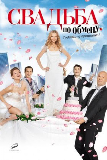 Brides in Exchange Poster