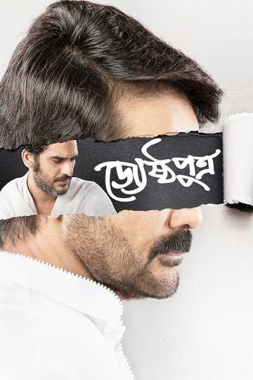 Jyeshthoputro Poster