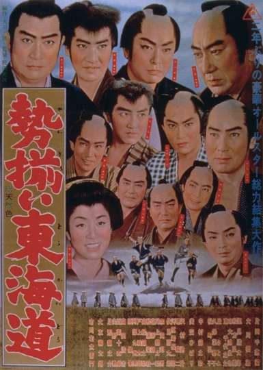 Tokaido Fullhouse Poster