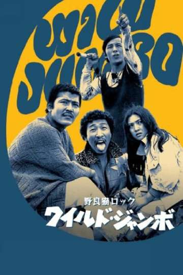 Stray Cat Rock: Wild Jumbo Poster
