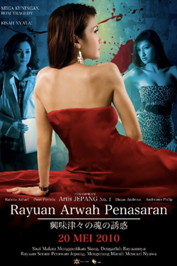 Rayuan Arwah Penasaran Poster