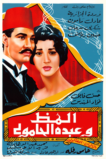 Almaz And Abdo El Hamouly Poster