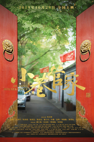 Hutong Housekeeper Poster