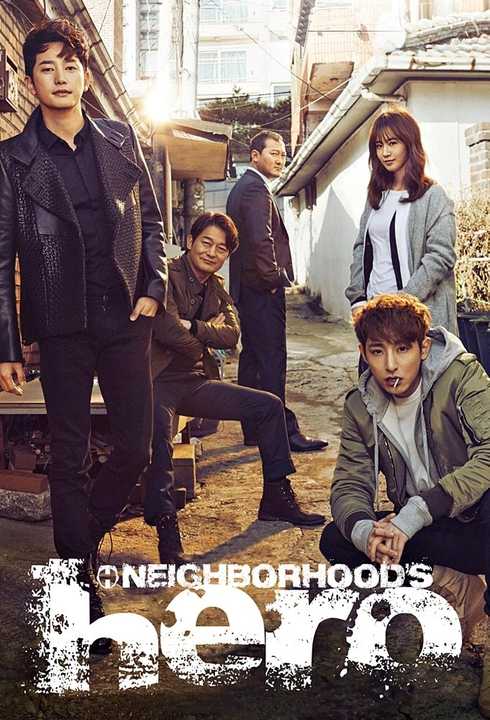 Neighborhood’s Hero poster