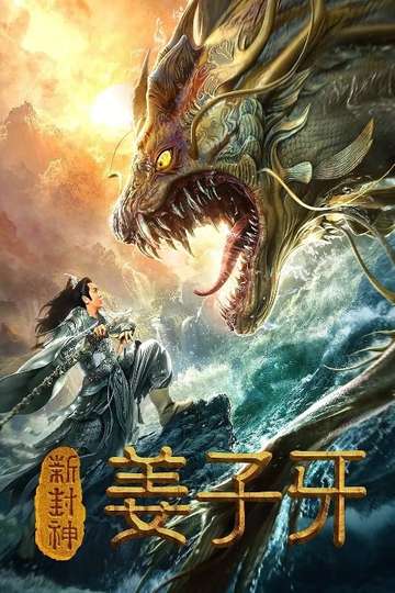 New God Jiang Ziya Poster