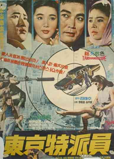 Correspondent in Tokyo Poster