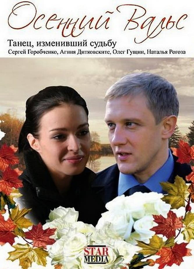 Osenniy Vals Poster