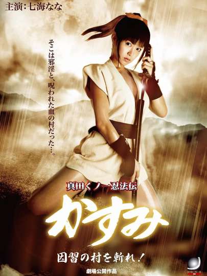 Lady Ninja Kasumi 7 Damned Village Poster