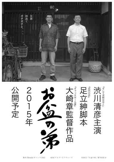 Obon Brothers