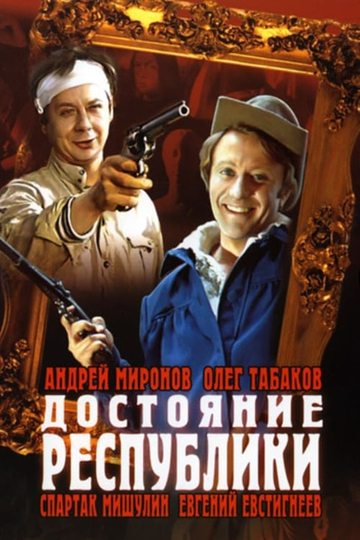 The Property of Republic Poster