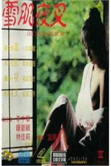 Liu Chai Ghost Story Poster