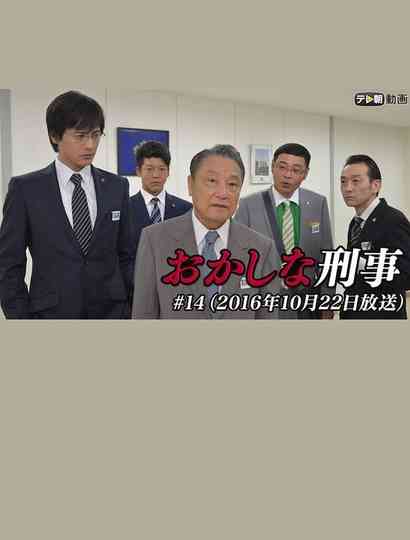 Odd Detective 14 Poster