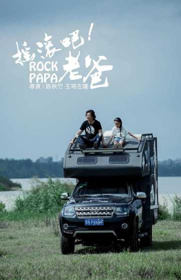 Rock Papa Poster