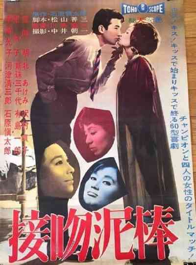 The Dangerous Kiss