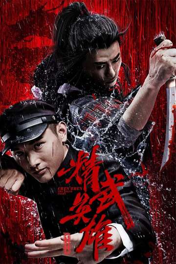 Chen Zhen  The Tokyo Fight Poster