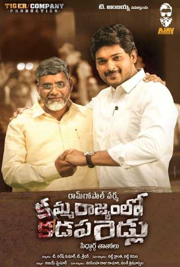 Amma Rajyam Lo Kadapa Biddalu Poster