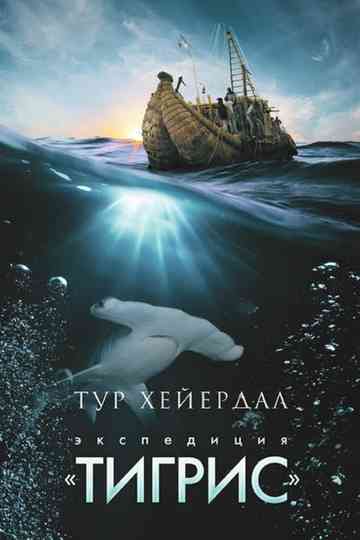 The Tigris Expedition