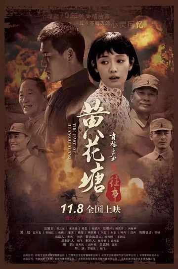 Once Upon a Time in Huanghuatang Poster