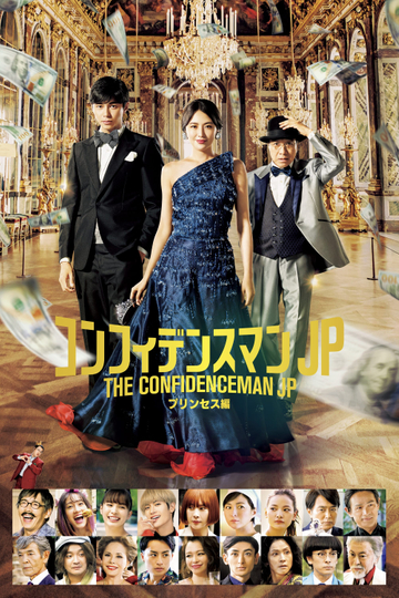 The Confidence Man JP – Episode of the Princess – Poster