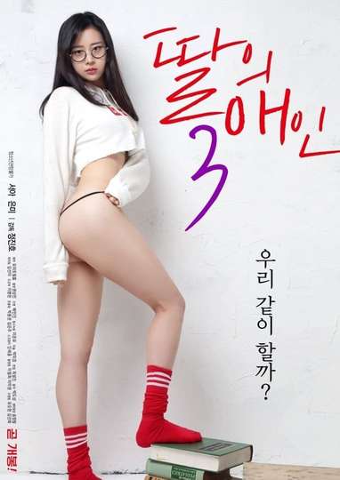 My Daughters Lover 3 Poster
