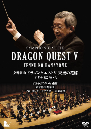 Symphonic Suite Dragon Quest V Tenku no Hanayome