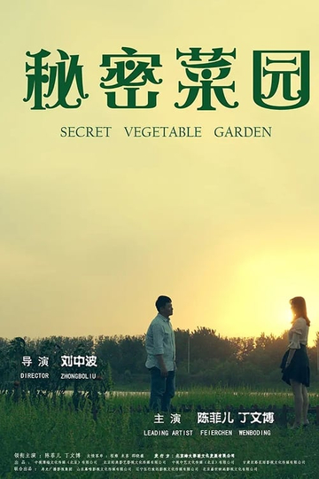 Secret Vegetable Garden Poster