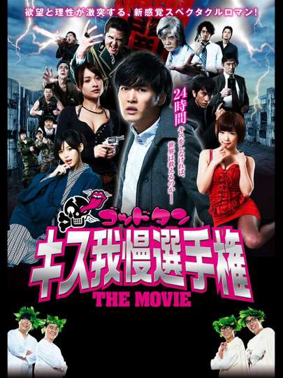 God Tongue Kiss Pressure Game The Movie Poster