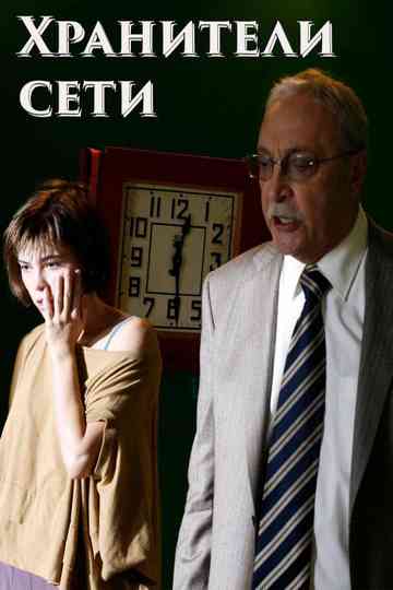 Network Keepers Poster