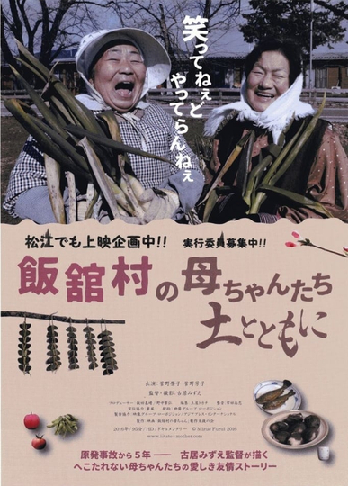 Mothers of Fukushima: Eiko & Yoshiko Poster