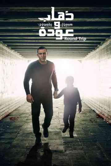 Going and Coming Back Poster